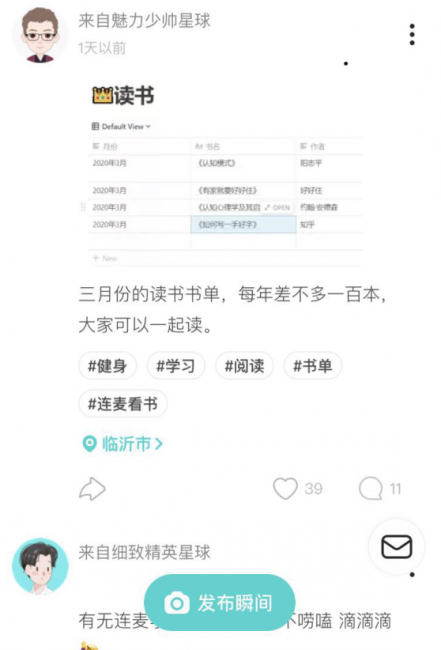 Soul星人愛學(xué)習(xí) 連麥看書成95后社交新方式！