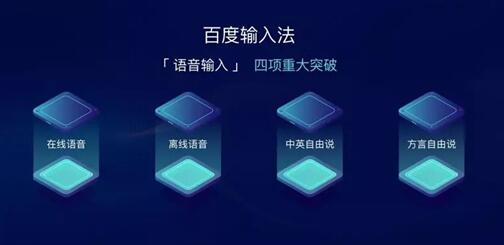 語音輸入已成“網(wǎng)友皆知”，百度輸入法日均語音請求量破10億次大關(guān)