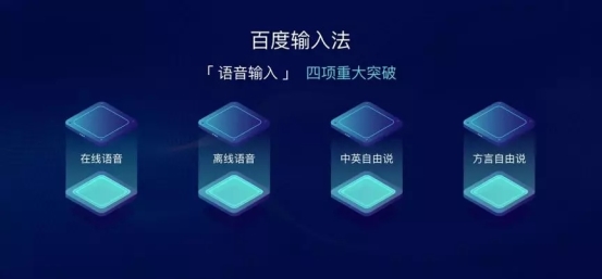 日均語音請求量超10億次 百度輸入法“最強語音輸入”成玩家上分神器