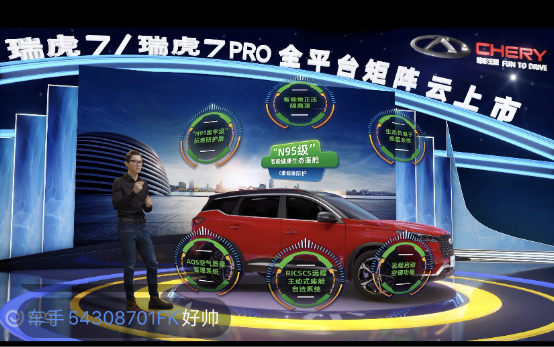 奇瑞新一代瑞虎7/瑞虎7PRO “云發(fā)布”，易車直播帶來高科技“饕餮”