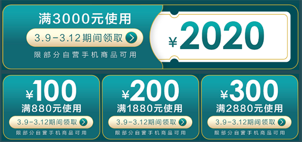 京東手機(jī)品質(zhì)購物節(jié)開啟 搶2020元神券爆款手機(jī)5折秒