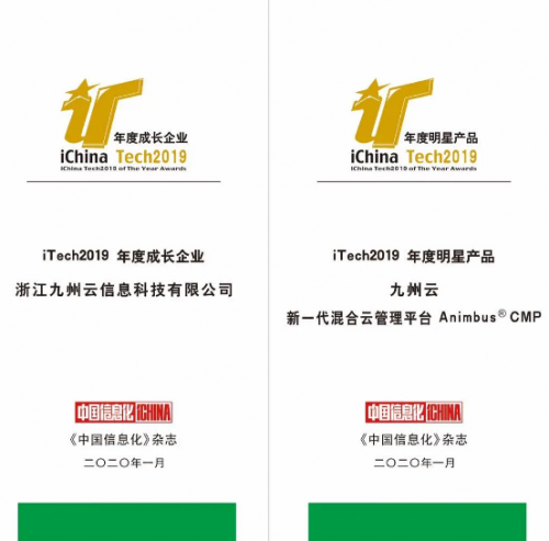 iTech2019榜單出爐，九州云榮膺“年度成長企業(yè)”和“年度明星產(chǎn)品”