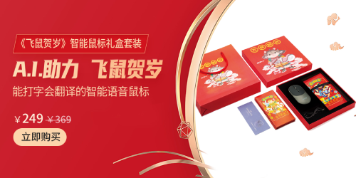 訊飛商城品質(zhì)購(gòu)物節(jié) 智能學(xué)習(xí)機(jī)、智能錄音筆下單立減