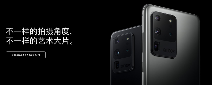 三星Galaxy S20 5G系列 體驗(yàn)全新的AI拍攝體驗(yàn)