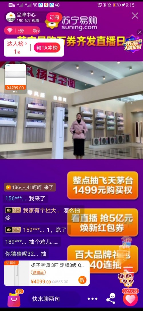 蘇寧直播日，炸出空調(diào)界的主播潛力股