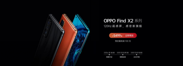 OPPO Find X2系列今日開售，首銷即享更多優(yōu)惠