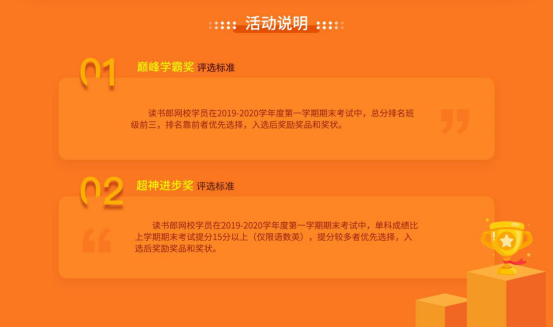 讀書郎網(wǎng)校公布2019-2020學(xué)年第一學(xué)期學(xué)霸表彰名單，你的孩子上榜了嗎