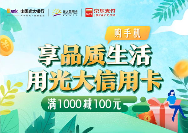 聚焦5G新基建！京東手機(jī)319信用卡購(gòu)機(jī)滿(mǎn)1000減100元