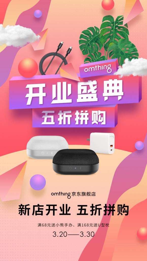 omthing入駐京東，omthing官方旗艦店正式上線，樂享半價拼購