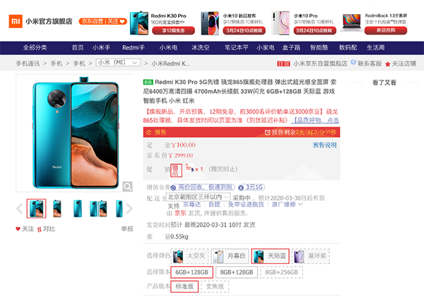 最便宜的5G旗艦Redmi K30 Pro京東3月27日開售
