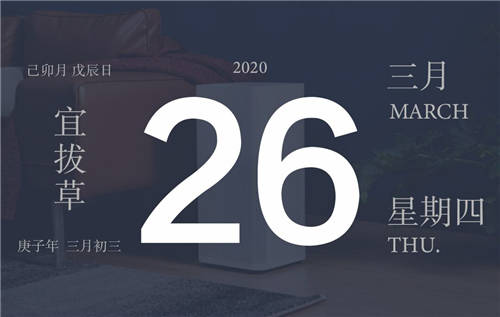 關(guān)于3月26日，你都知道哪些？