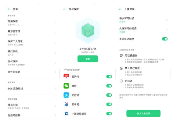 ColorOS 實(shí)用性功能揭秘，開(kāi)啟它保護(hù)個(gè)人信息不泄露