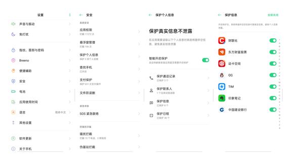 ColorOS 實(shí)用性功能揭秘，開(kāi)啟它保護(hù)個(gè)人信息不泄露