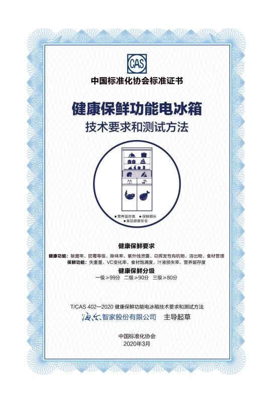 怎樣才是真保鮮？15天不變色的海爾冰箱起草標準，已正式發(fā)布！