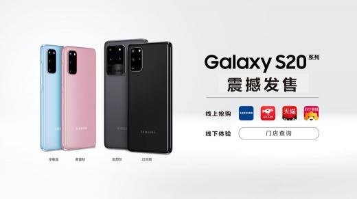 有顏有料的三星Galaxy S20 5G系列 用實力展示何為內(nèi)外雙修