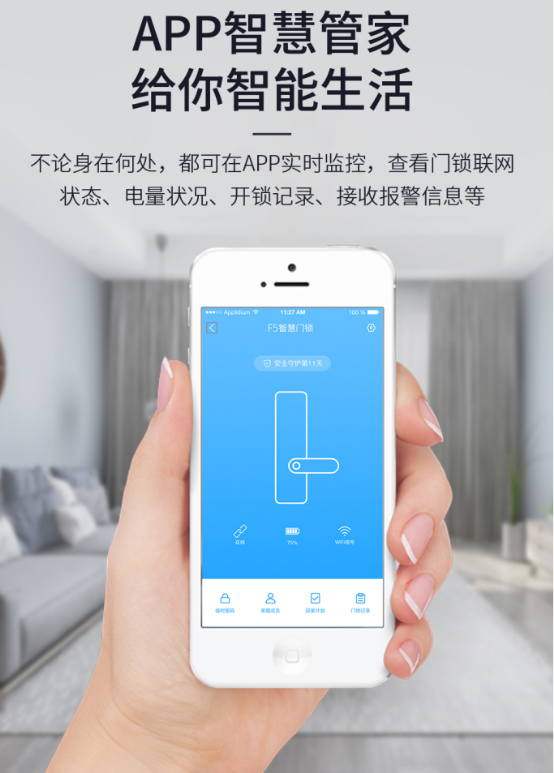 萬(wàn)佳安F5智能門鎖，做你的貼心管家，帶來(lái)真正的智慧生活