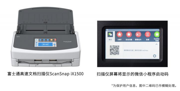 富士通ScanSnap iX1500專用微信小程序掃描功能正式上線