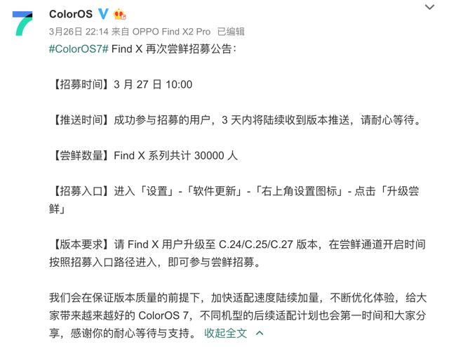 ColorOS 7 加速適配，F(xiàn)ind X 限量嘗鮮名額再增加3W人