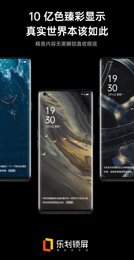 樂劃鎖屏為OPPO Find X2提供定制服務(wù)，助力用戶感官升級