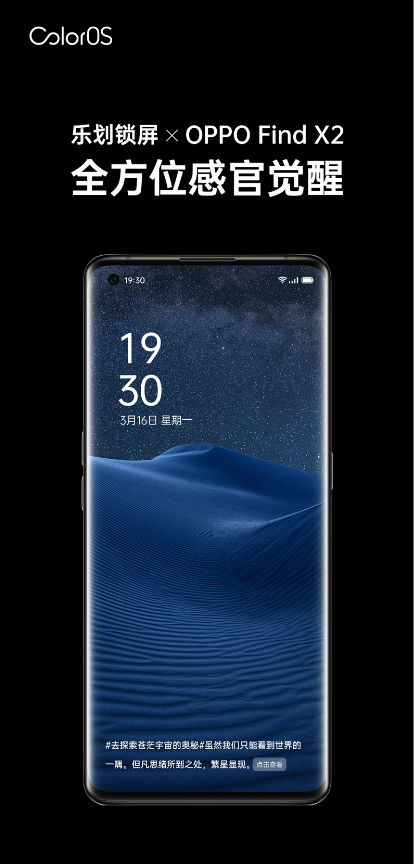 樂劃鎖屏為OPPO Find X2提供定制服務(wù)，助力用戶感官升級