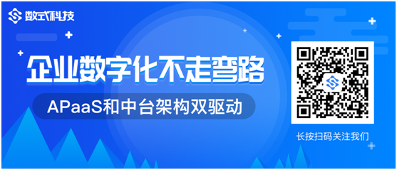 霧芯攜手?jǐn)?shù)式科技，布局全商業(yè)場景打造中臺數(shù)字化轉(zhuǎn)型最佳實(shí)踐