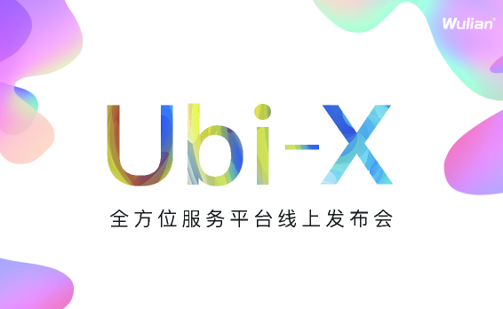 南京物聯(lián)發(fā)布智能家居全方位服務(wù)平臺—Ubi-X