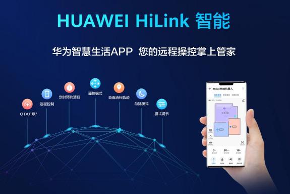 妥妥的實力擔(dān)當(dāng)！華為HiLink生態(tài)平臺迎來新伙伴