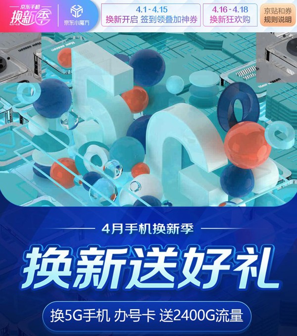 返10萬(wàn)京豆！4月京東手機(jī)換新季5G新品+套餐任你選