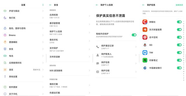 默默守護(hù)安全隱私，ColorOS 7這些地方值得點(diǎn)贊