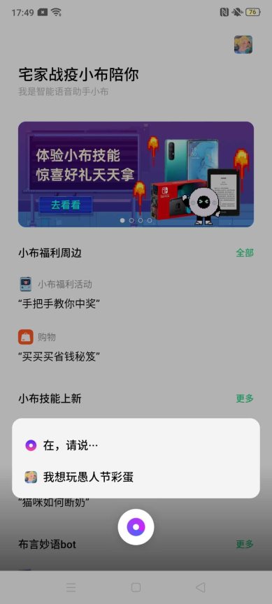 OPPO用戶搶先體驗(yàn)！Breeno語(yǔ)音上線愚人節(jié)4大限時(shí)功能玩法