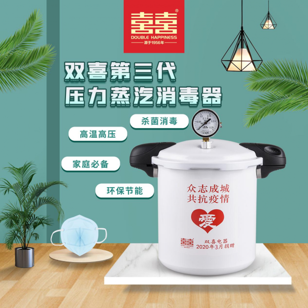 情系家鄉(xiāng) 雙喜電器向遼陽紅會愛心捐贈消毒器