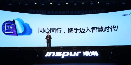 IPF2020智慧計算，浪潮的“變”與“不變”