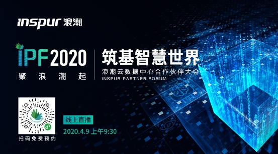 IPF2020智慧計算，浪潮的“變”與“不變”