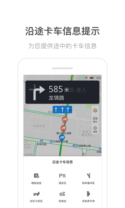 四維圖新推出商用車專用導(dǎo)航“貨車通”