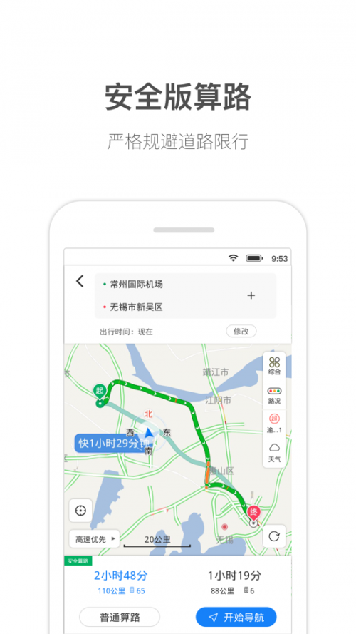 四維圖新推出商用車專用導(dǎo)航“貨車通”