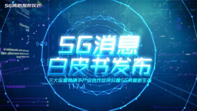 攜手三大運營商 聯(lián)想手機合作款新品將全線適配5G消息服務