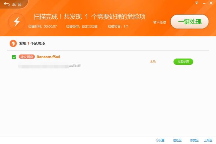 奇安信率先實現(xiàn)WannaRen攔截，奇安信用戶無一中招