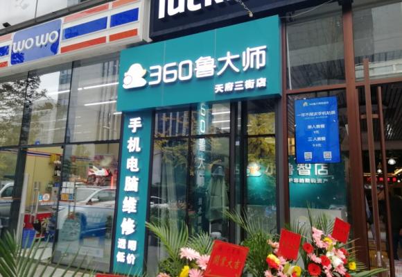 360魯大師再發(fā)力，旗下小魯智店開啟全國招募合伙人