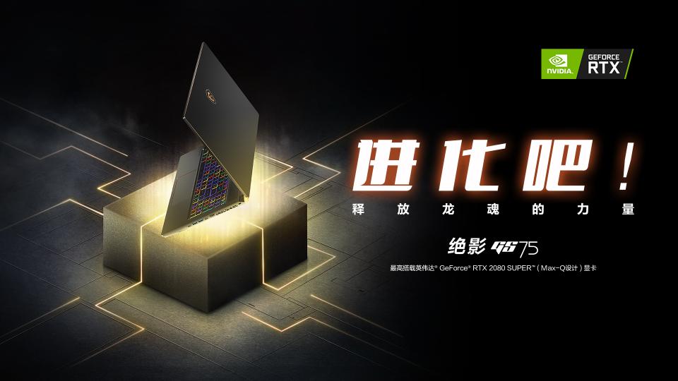 軟硬件全面進化：微星游戲本現(xiàn)已煥新來襲！