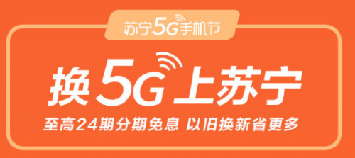 米粉節(jié)遇上5G手機(jī)節(jié) 蘇寧小米簽約5G戰(zhàn)略合作