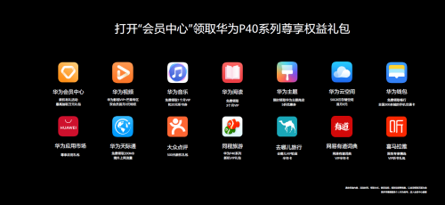遇見美好數(shù)字生活，華為終端云服務帶來P40系列超凡體驗