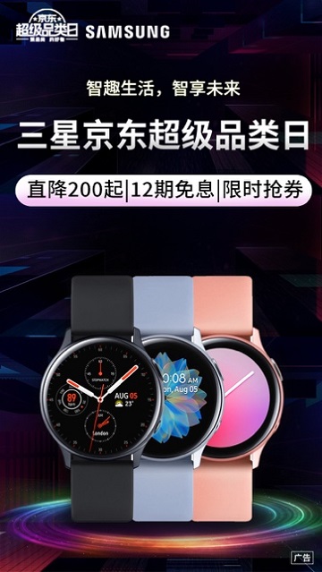 直降200元起！三星Galaxy Watch Active2京東火爆促銷中