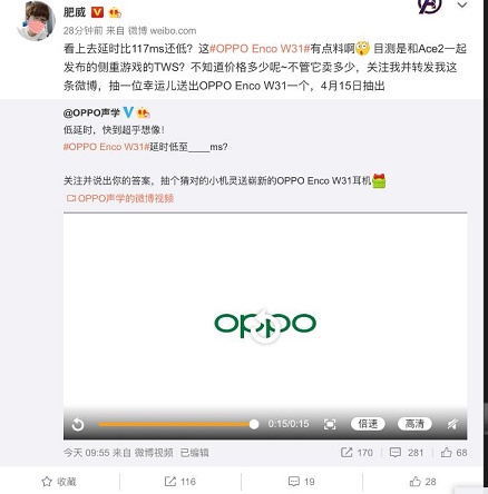 OPPO Enco W31延時或低于117ms？有望升級手游體驗，畫音更同步