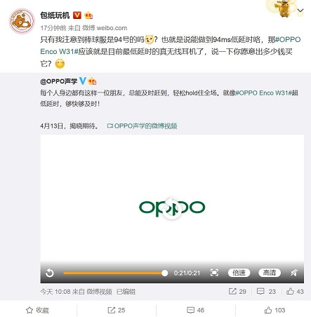 夠快夠及時(shí)，OPPO Enco W31創(chuàng)意視頻放出，延時(shí)或低至94ms