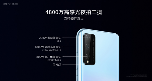 榮耀發(fā)布Play4T系列 打出5G+4G最強(qiáng)組合拳