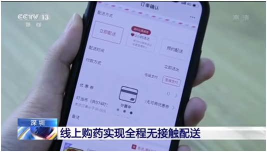 央視媒體點(diǎn)贊叮當(dāng)快藥  無(wú)接觸網(wǎng)訂店送、醫(yī)保到家深受認(rèn)可