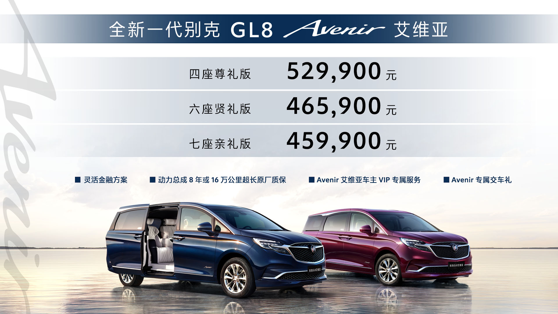 全新一代別克GL8 Avenir艾維亞家族上市，售價45.99萬元-52.99萬元.jpg