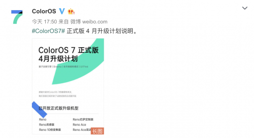 ColorOS 7 正式版 4月升級計劃發(fā)布，新增 11款機型