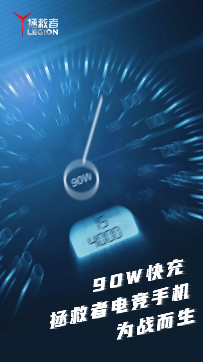 真·90W快充出現(xiàn) 拯救者電競(jìng)手機(jī)不玩文字游戲!