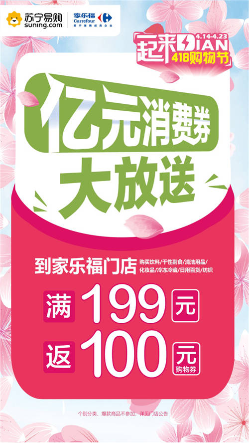 發(fā)放億元消費券、一線大牌滿減、低價爆款 家樂福多舉措吸引消費者